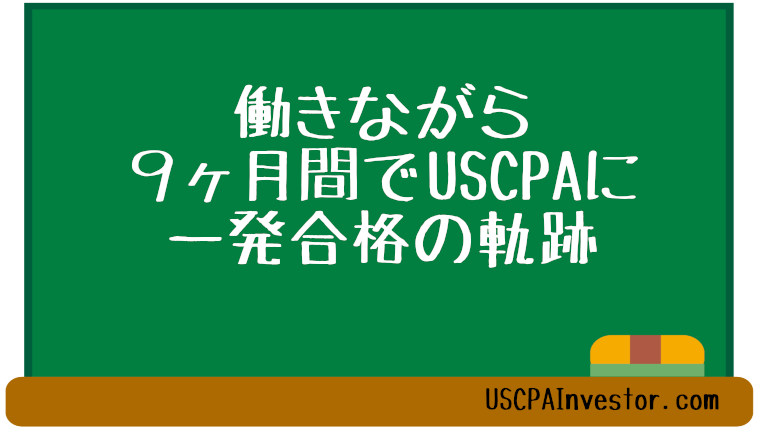 USCPA合格