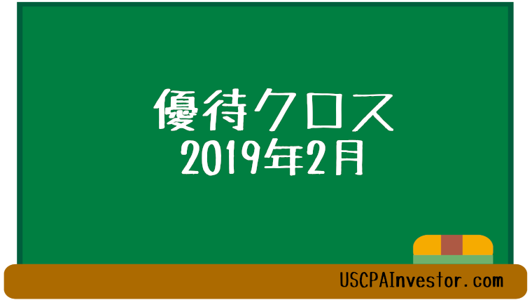 優待201902